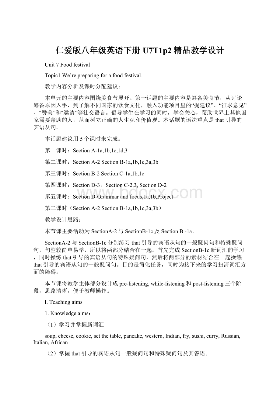 仁爱版八年级英语下册U7T1p2精品教学设计.docx_第1页