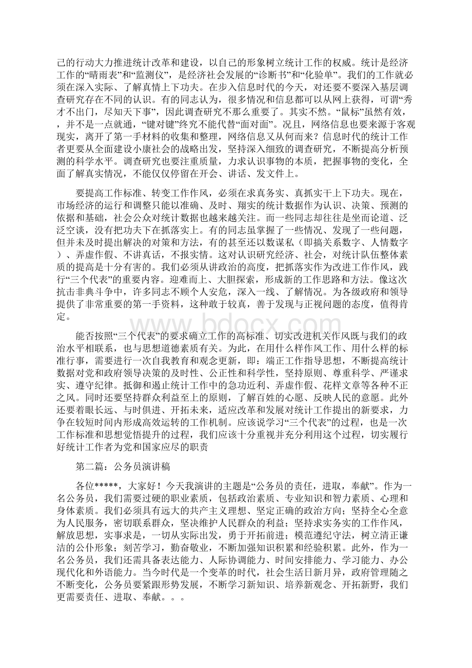 公务员演讲稿与公务员竞争上岗演讲稿汇编Word格式文档下载.docx_第2页