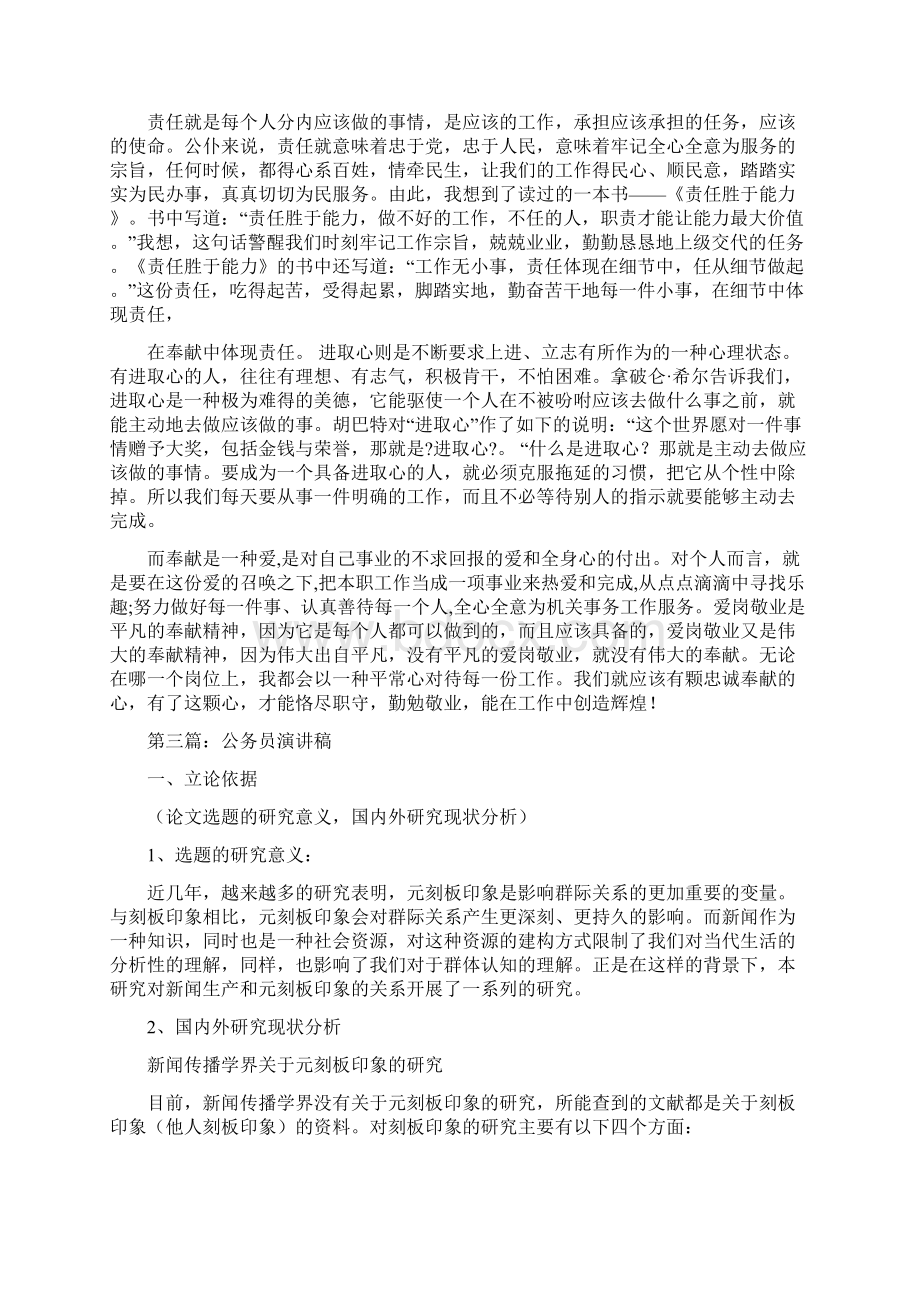 公务员演讲稿与公务员竞争上岗演讲稿汇编Word格式文档下载.docx_第3页