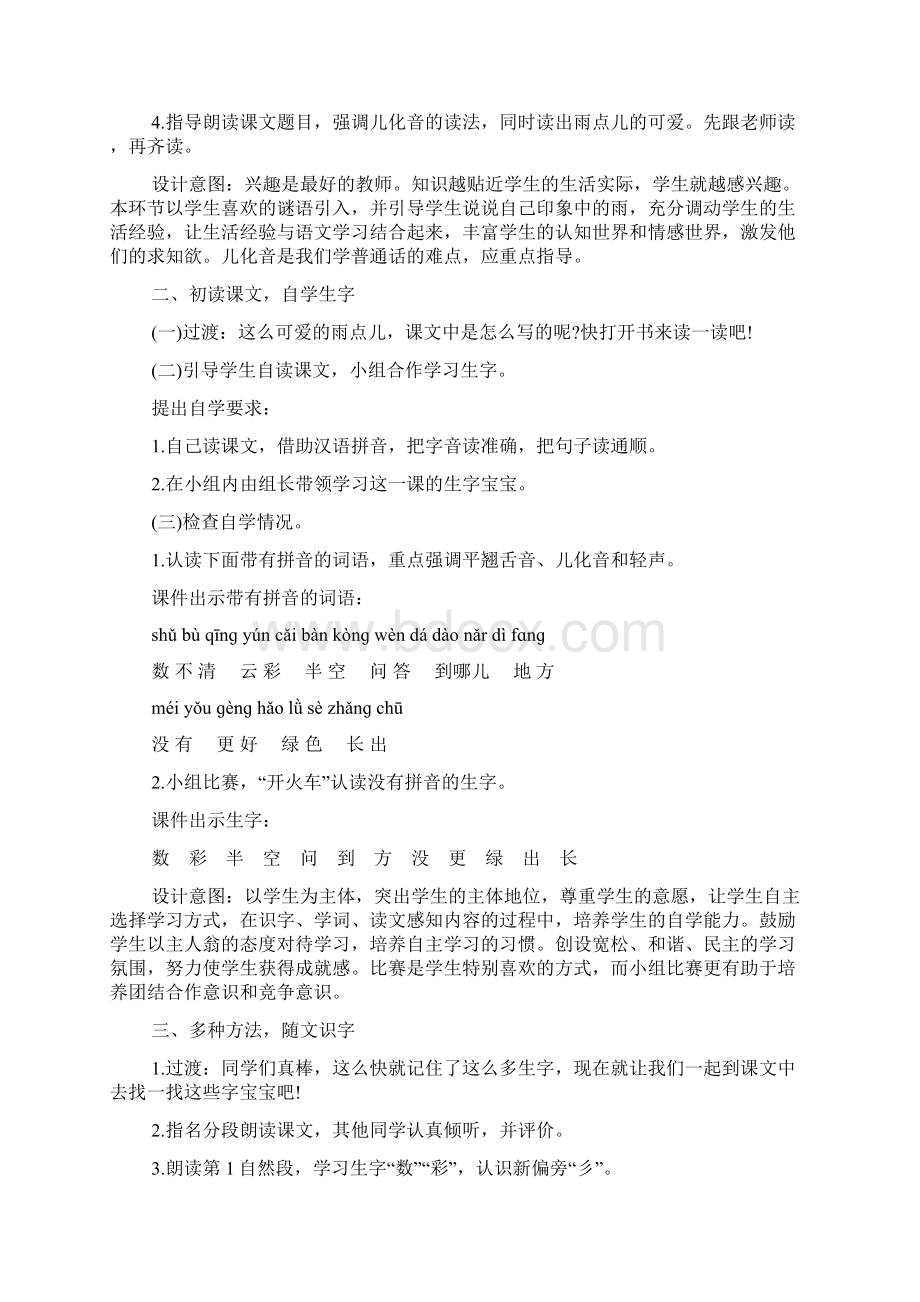 雨点儿教学课件docWord文档下载推荐.docx_第2页