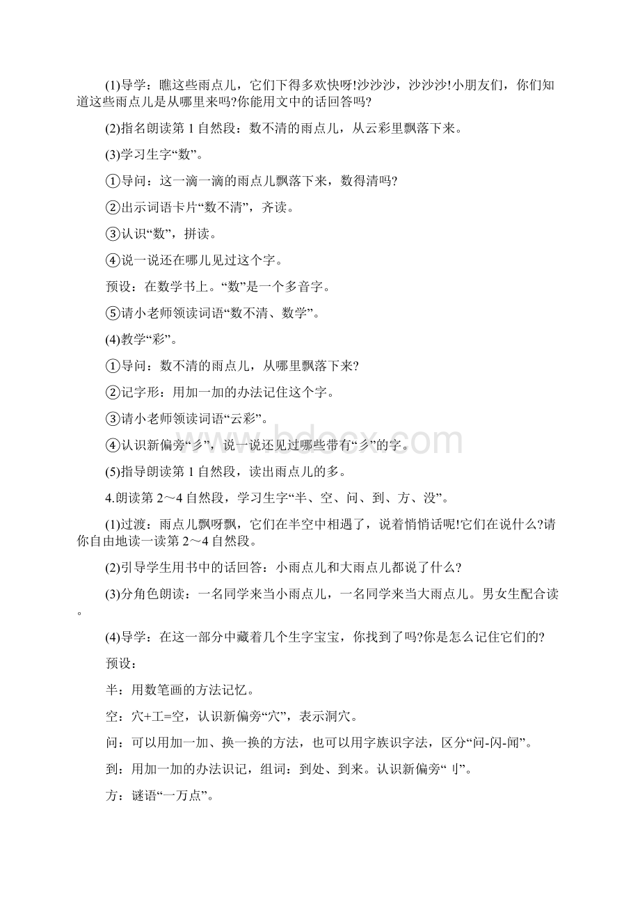 雨点儿教学课件docWord文档下载推荐.docx_第3页