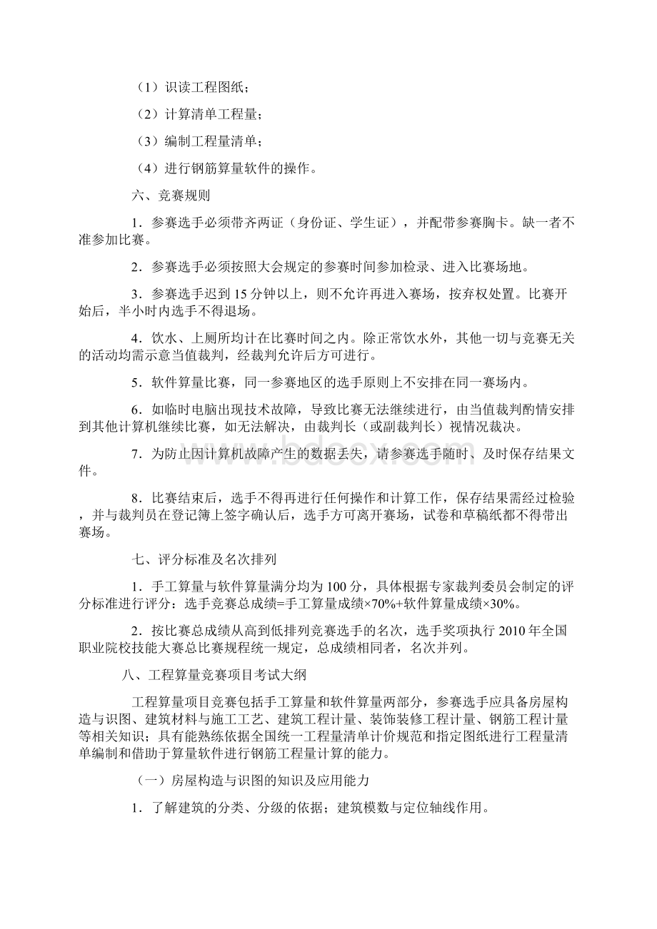 1广东省建筑工程技术竟赛规程4个项目.docx_第3页