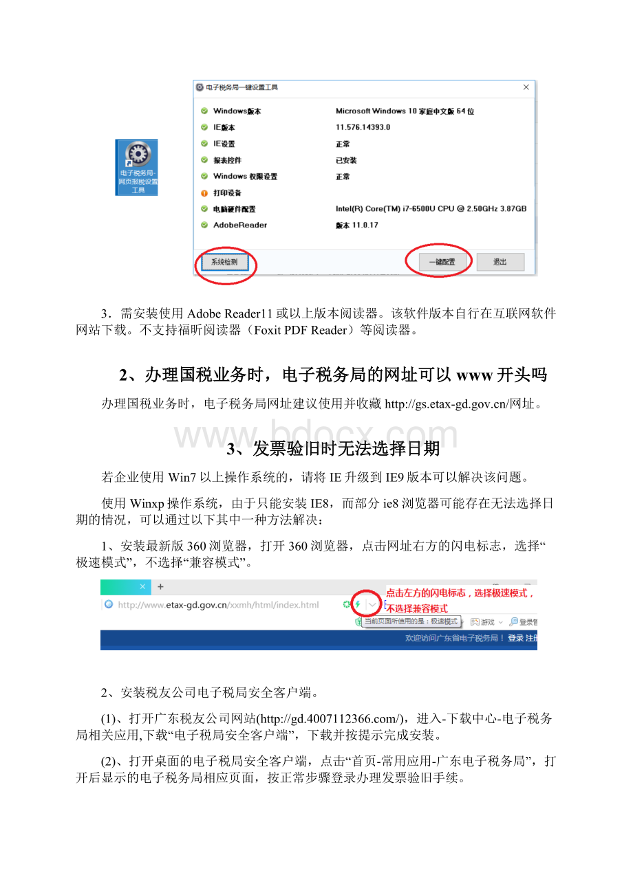 电子税务局系统配置需求和常见技术问题Word文档下载推荐.docx_第2页