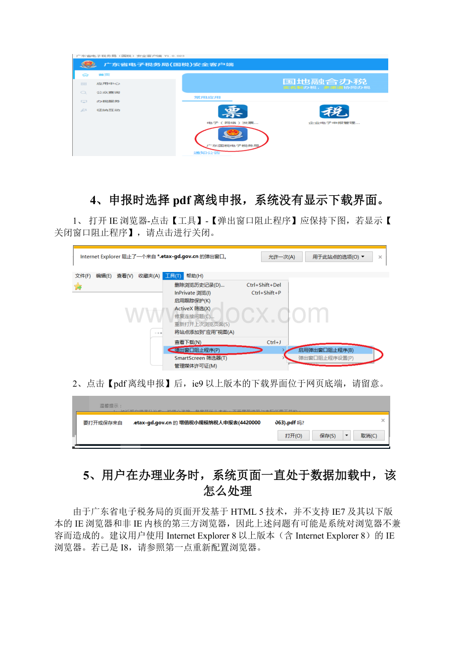 电子税务局系统配置需求和常见技术问题Word文档下载推荐.docx_第3页