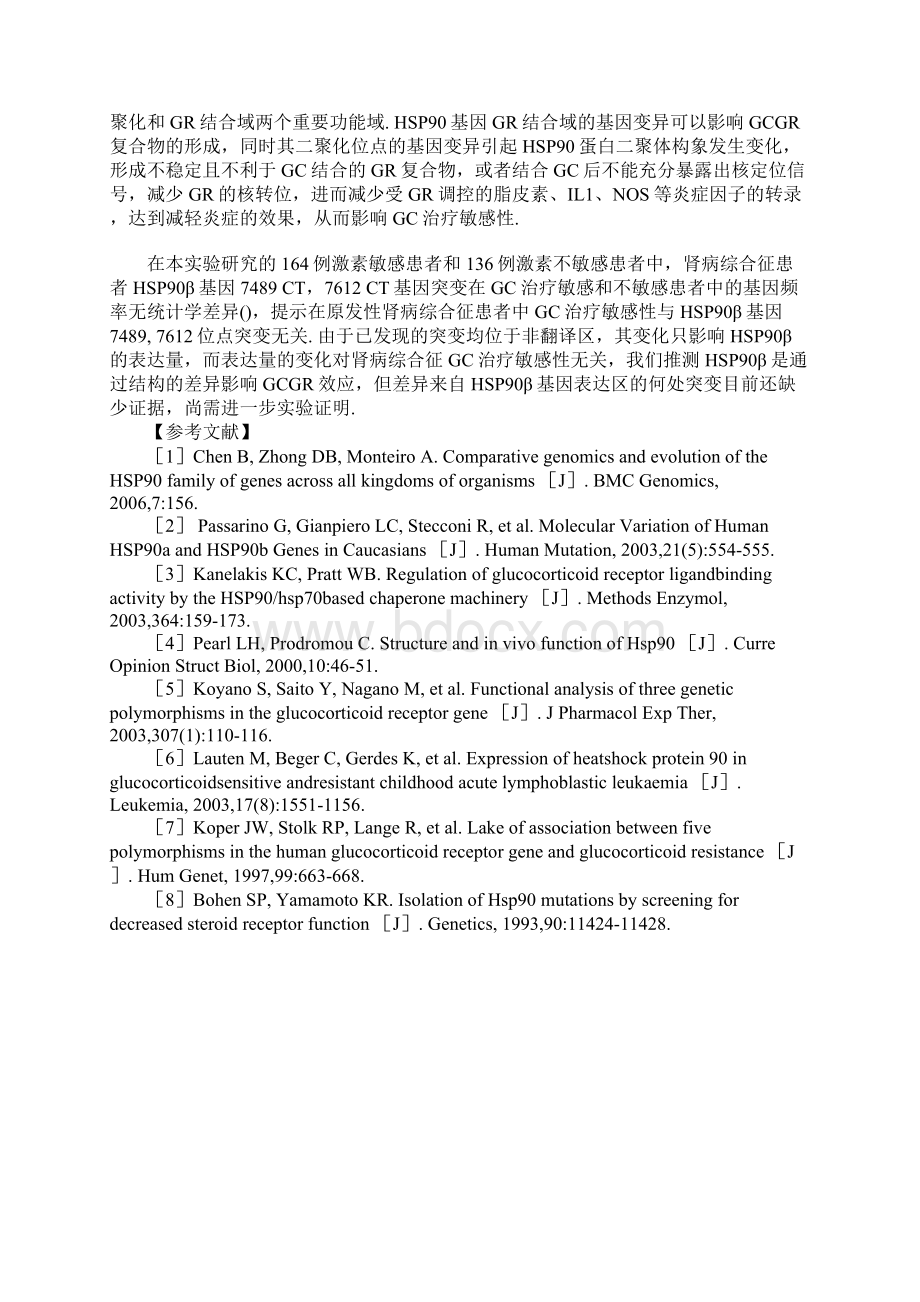 HSP90β基因突变与糖皮质激素治疗敏感性的关系Word文档下载推荐.docx_第3页