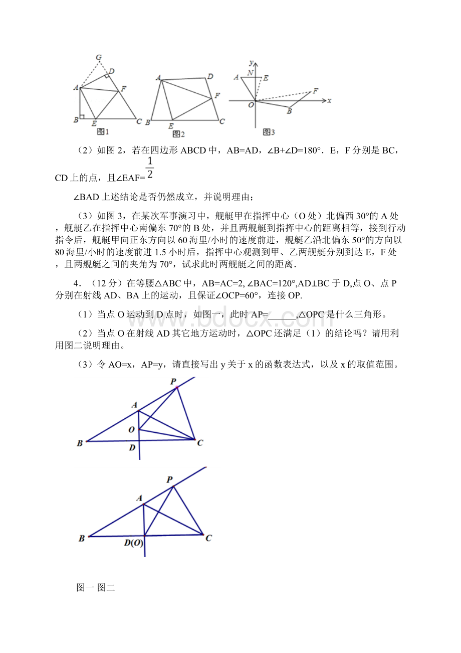 初二上动点问题.docx_第2页