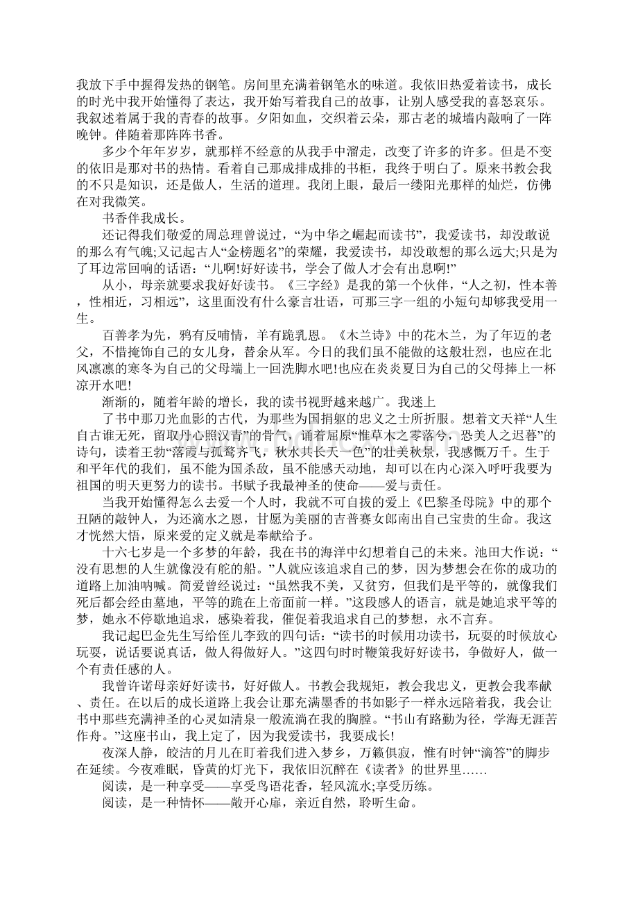 有关读书助我成长作文六篇.docx_第2页