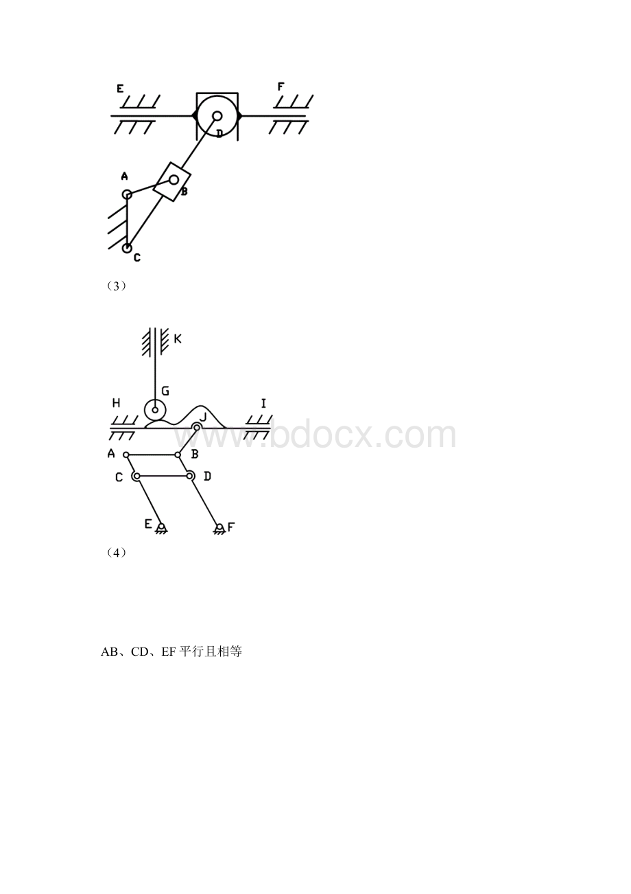 机械原理习题册上自由度杆齿轮2文档格式.docx_第3页