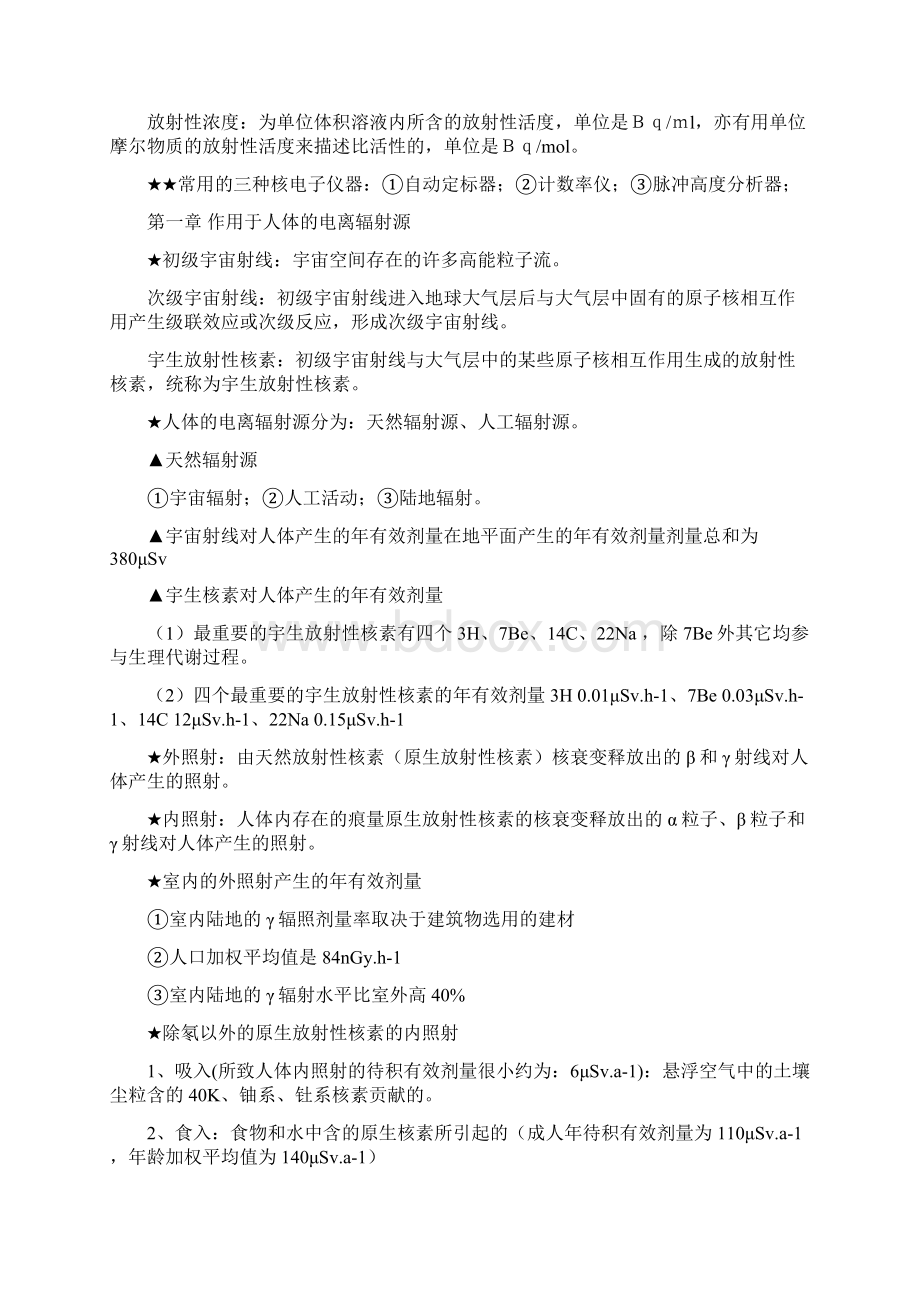 放射卫生学重点笔记.docx_第2页