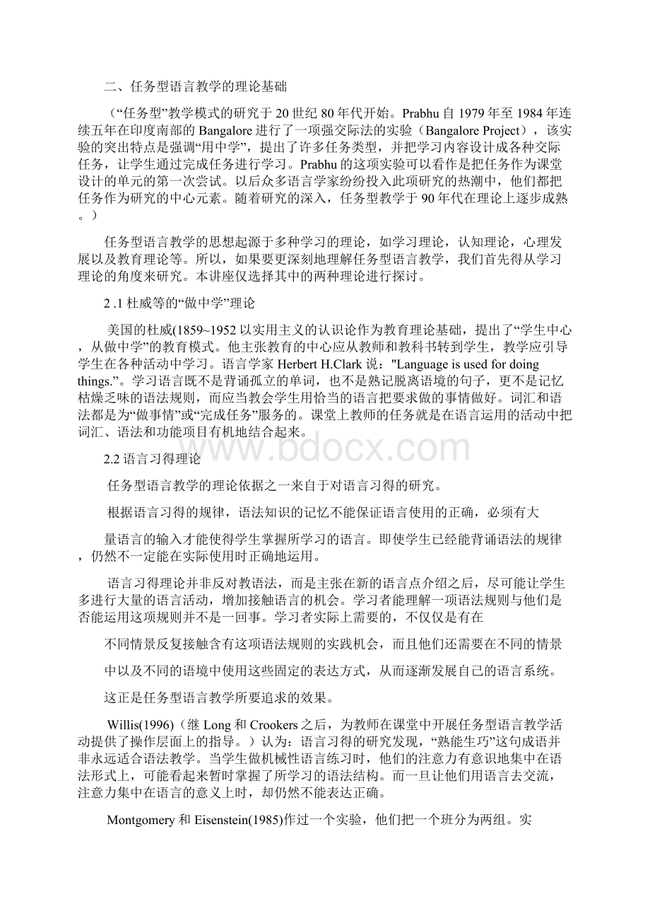 任务型教学法在初中英语教学中的实施.docx_第2页