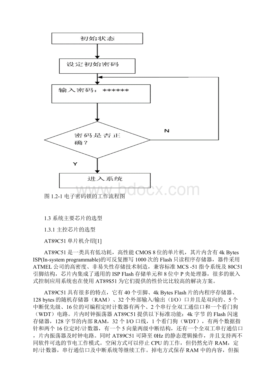 基于单片机的电子密码锁毕业设计论文Word格式.docx_第3页