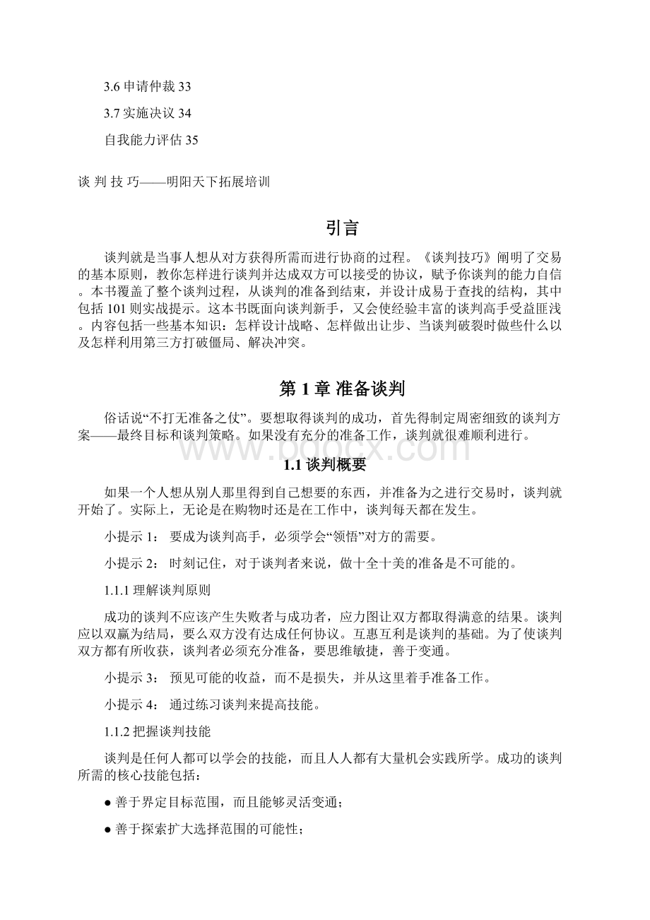 营销技巧谈判技巧.docx_第2页