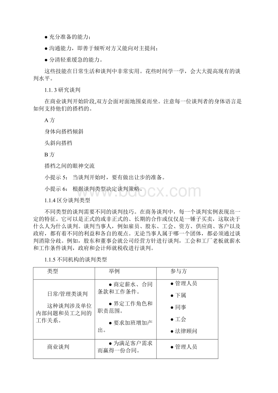 营销技巧谈判技巧.docx_第3页