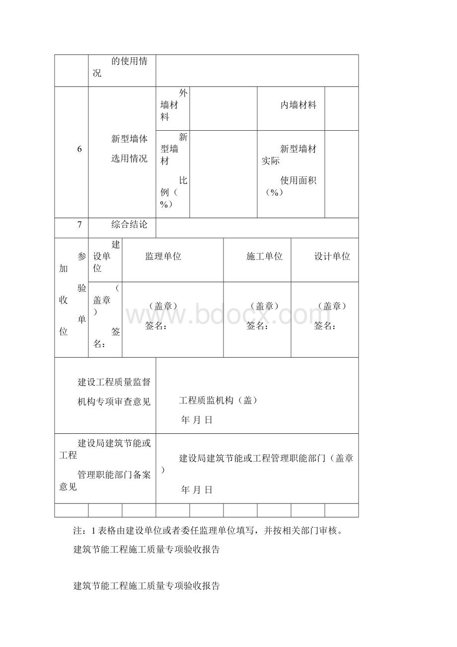 无锡地区建筑节能验收资料.docx_第3页