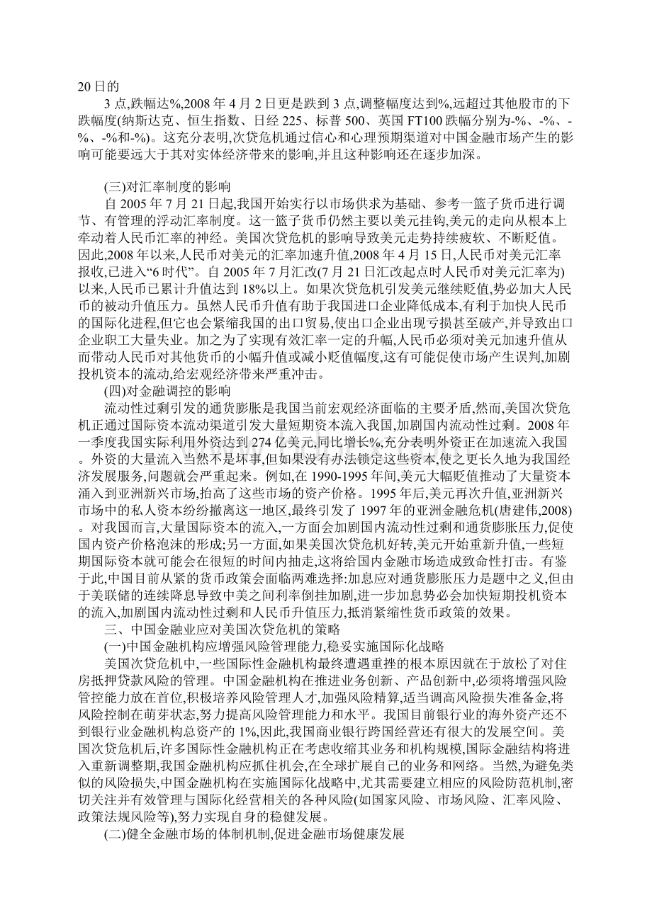 关于次贷危机对中国金融发展的影响及对策.docx_第2页