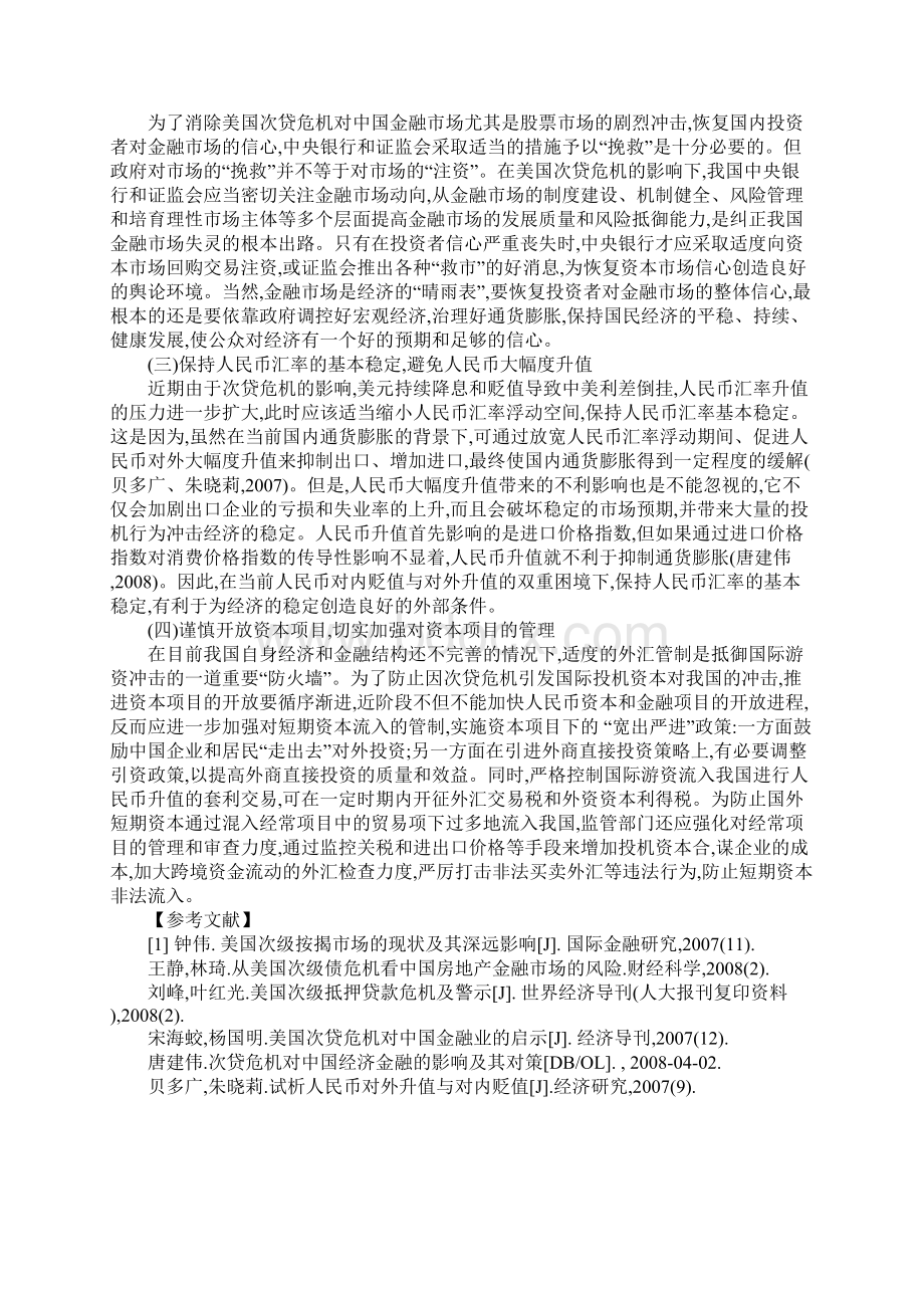 关于次贷危机对中国金融发展的影响及对策.docx_第3页