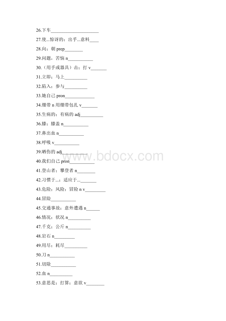 新人教版八年级下册英语单词默写Word文档下载推荐.docx_第2页