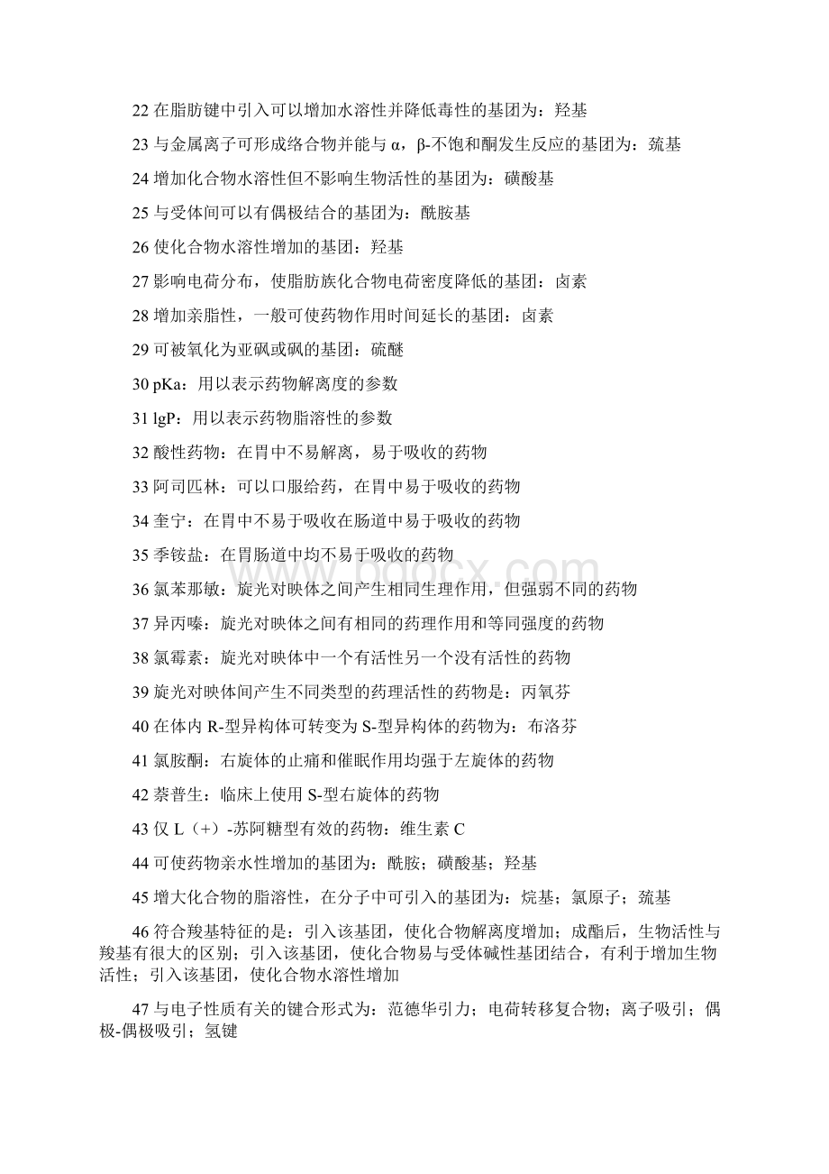 执业药师药物化学题库总结Word格式.docx_第2页