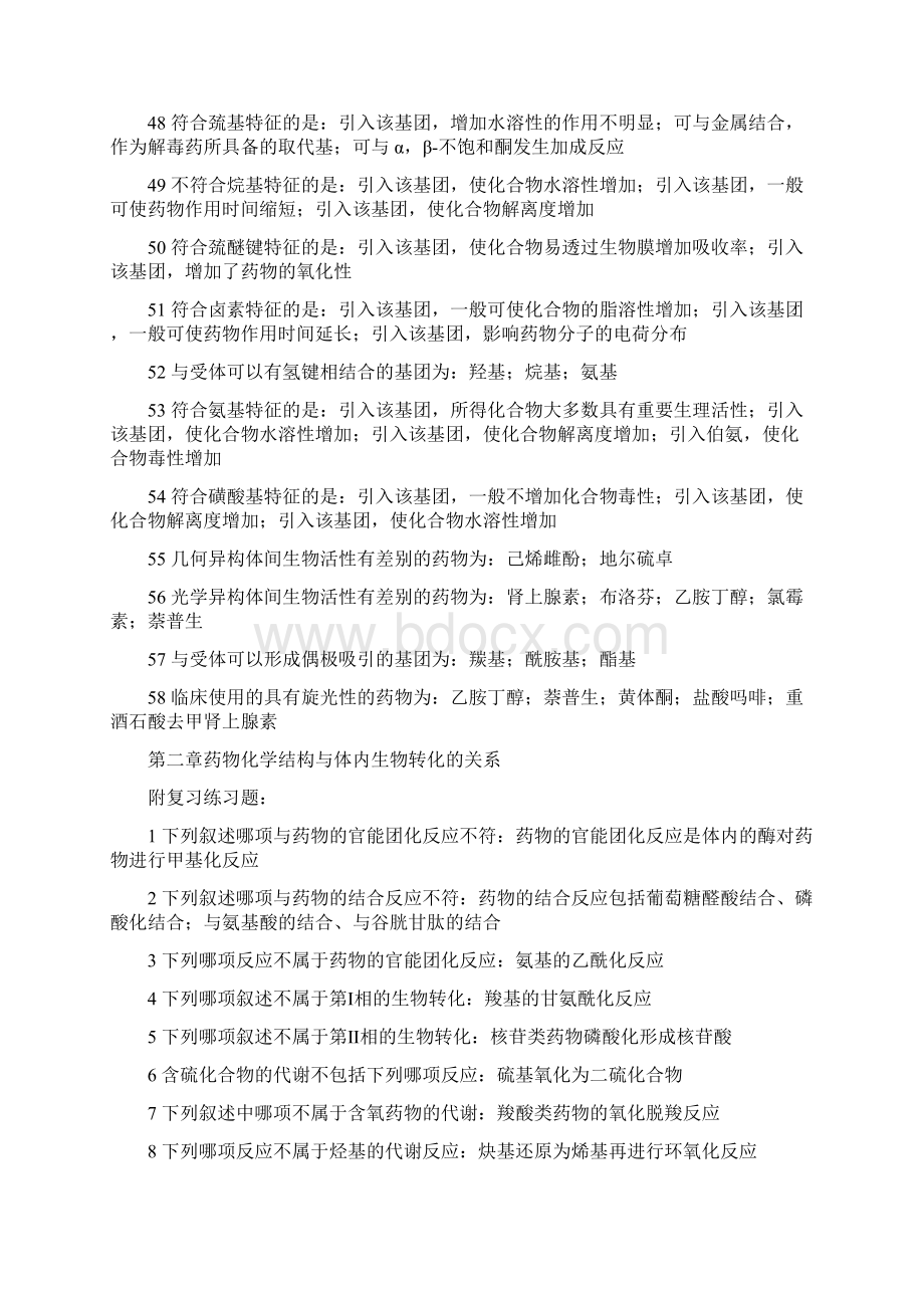 执业药师药物化学题库总结Word格式.docx_第3页