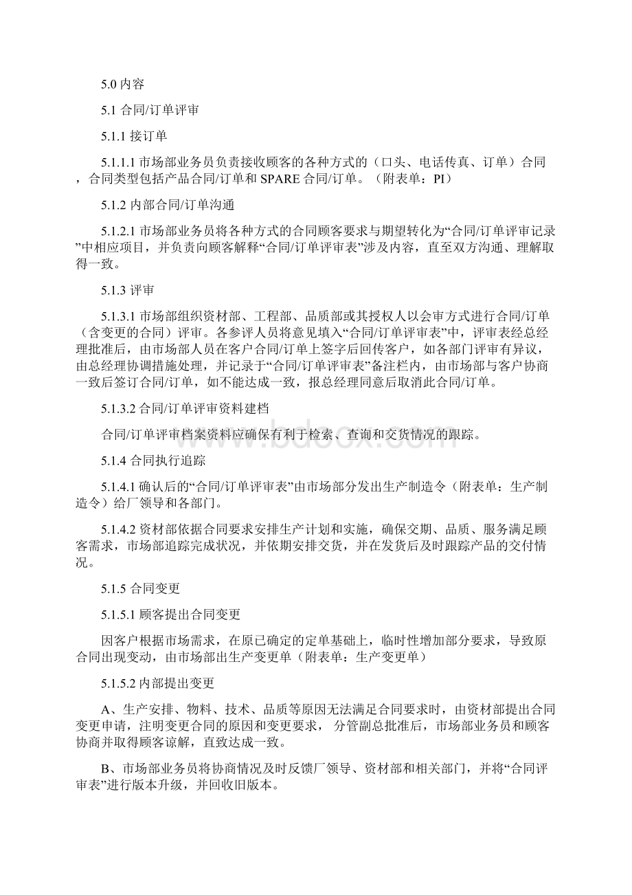 08客户服务控制程序A1.docx_第2页