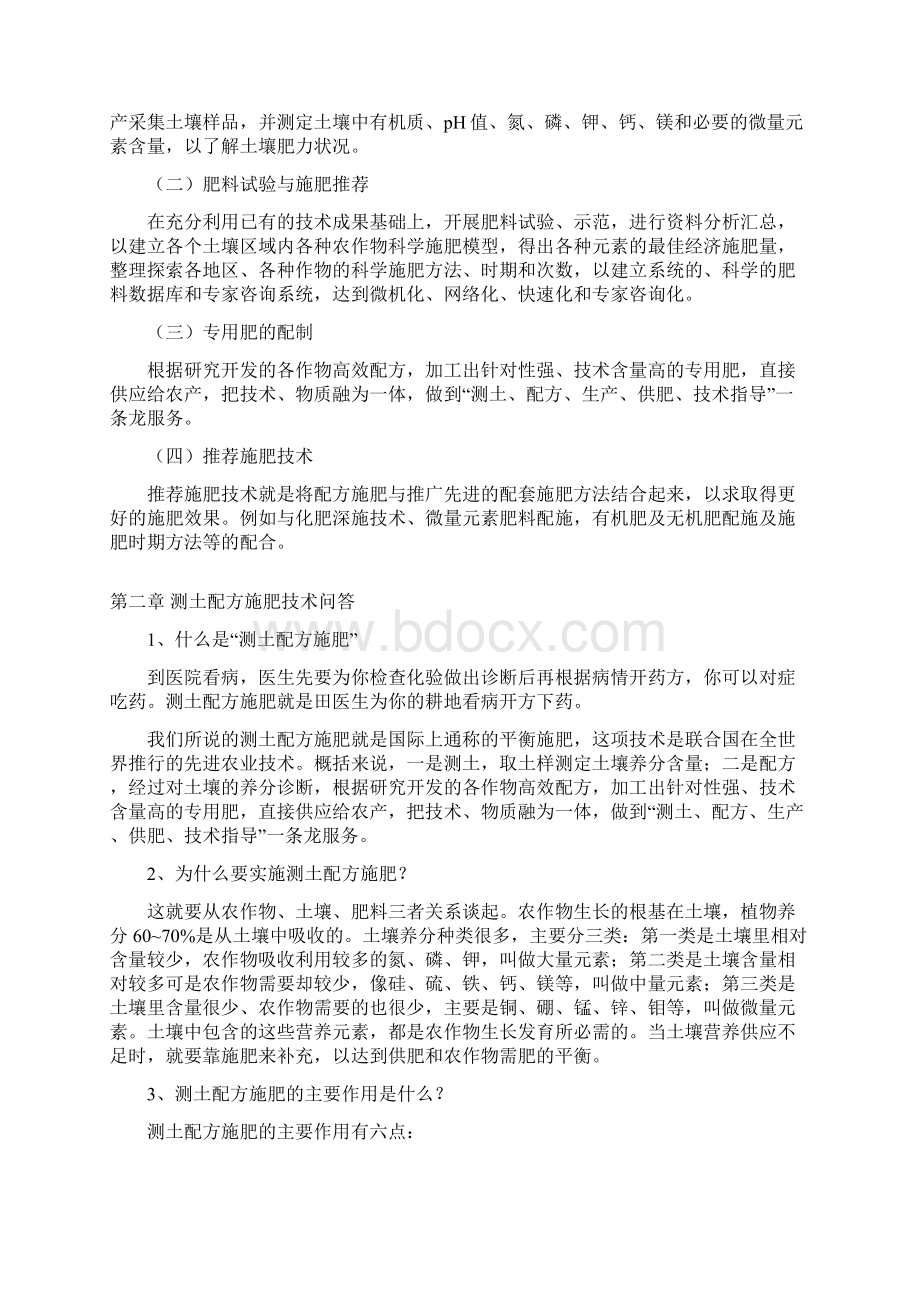 测土配方施肥的内容与步骤.docx_第3页