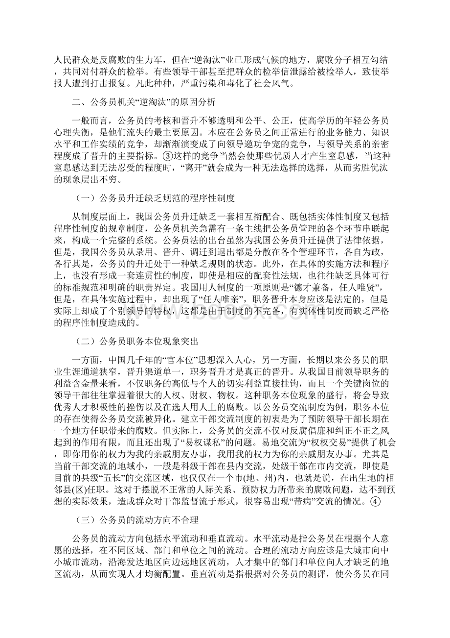 公务员机关逆淘汰研究.docx_第2页