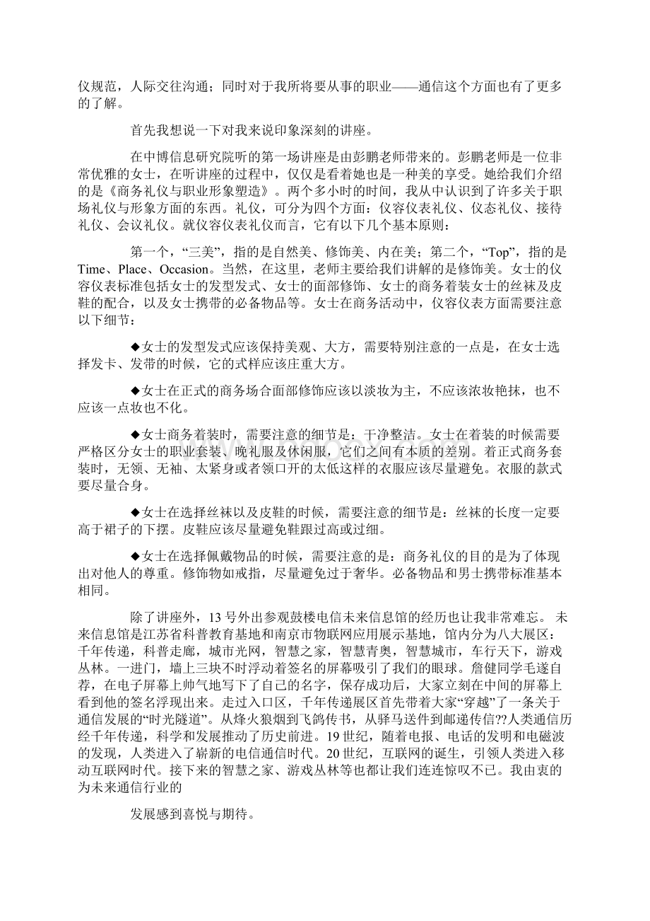 武汉烽火生产实习报告.docx_第2页