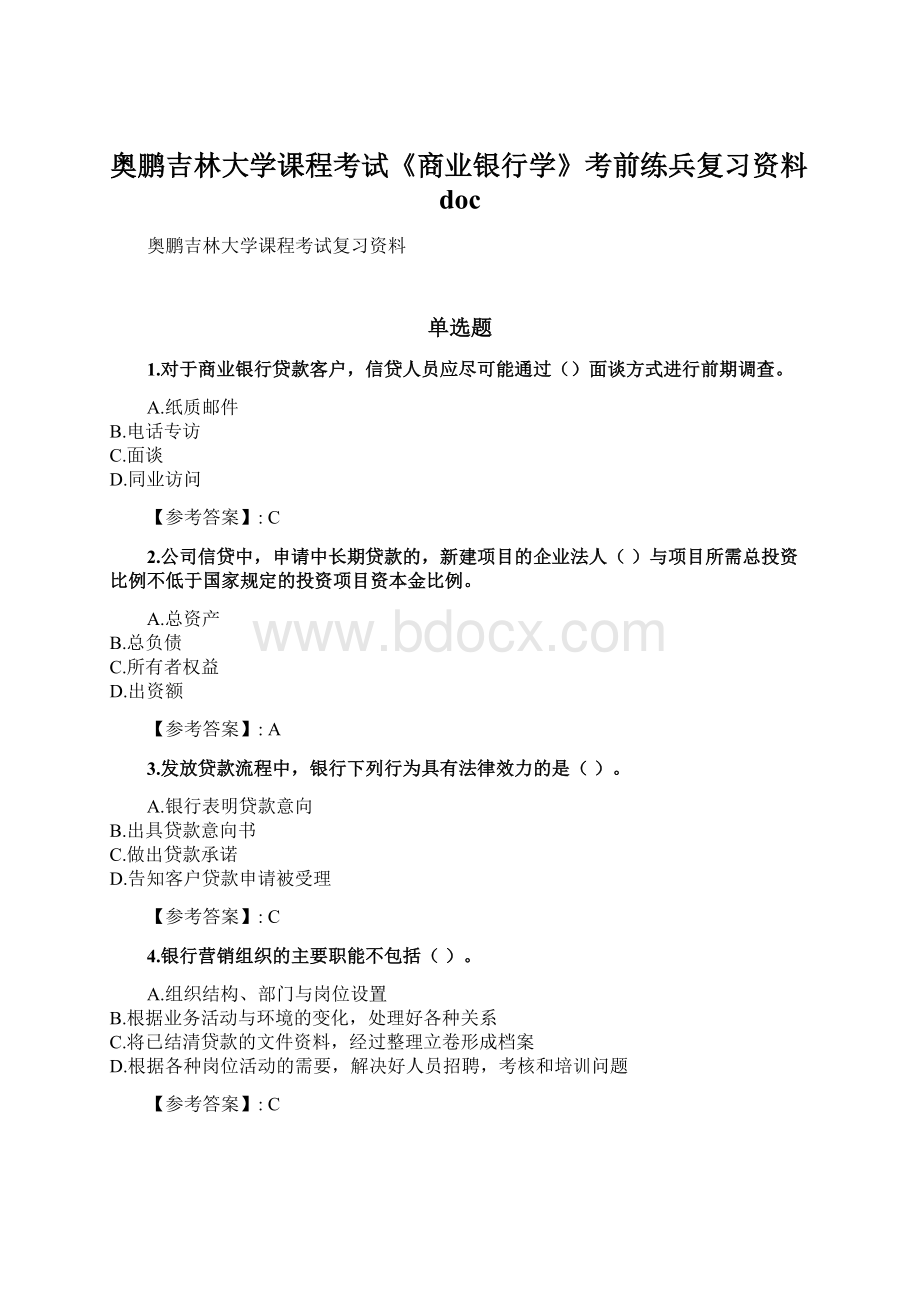 奥鹏吉林大学课程考试《商业银行学》考前练兵复习资料doc.docx