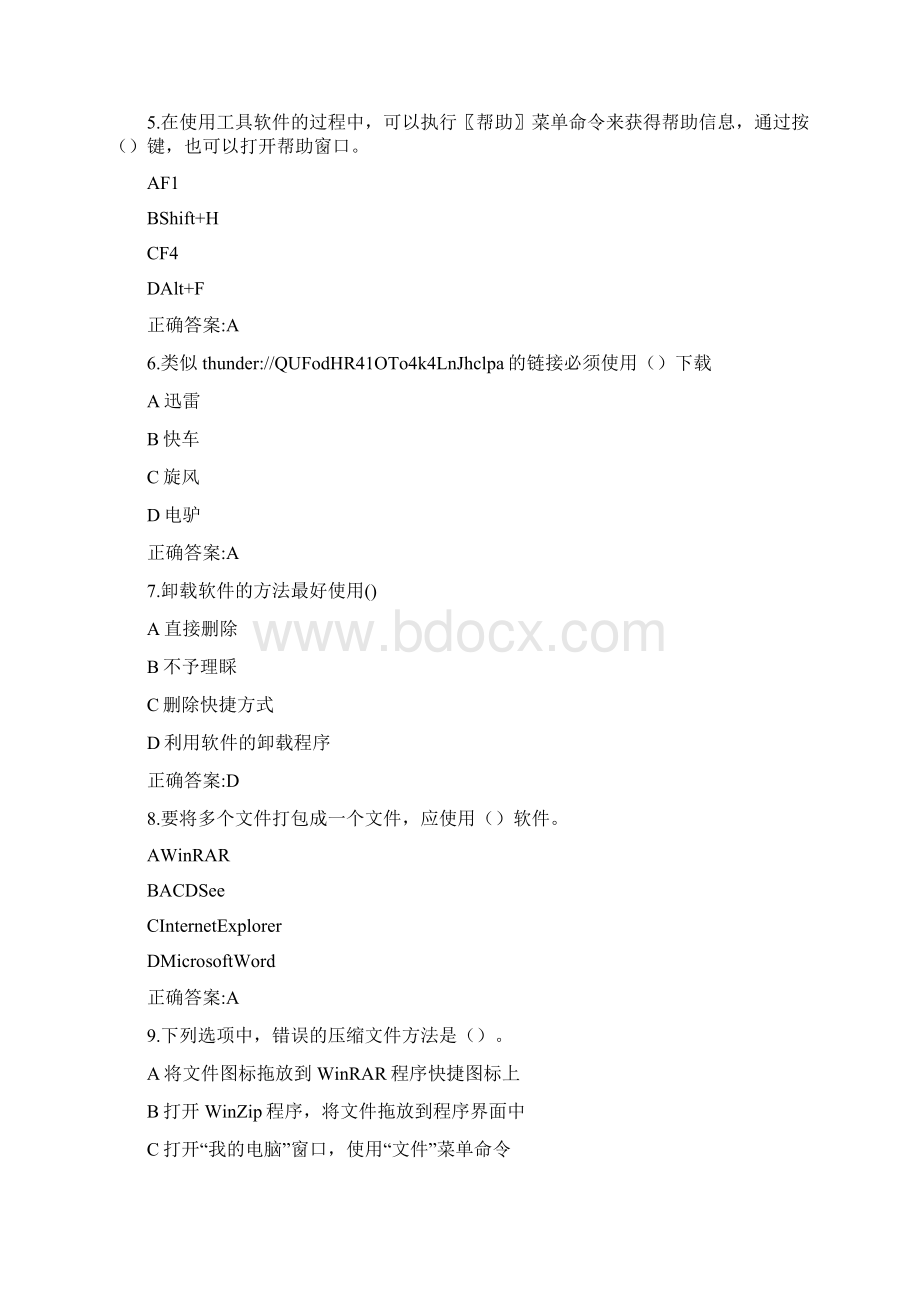 计算机常用工具软件2考试解析.docx_第2页