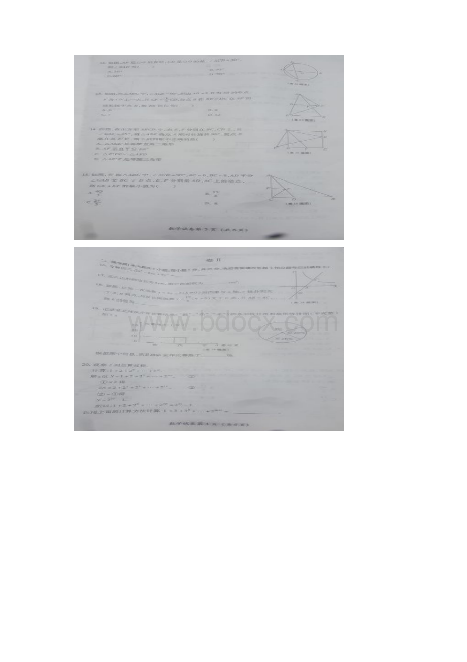 人教版八年级数学下册贵州省毕节市中考数学试题图片版含答案.docx_第2页