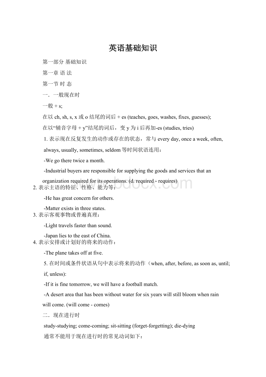 英语基础知识Word文档格式.docx_第1页