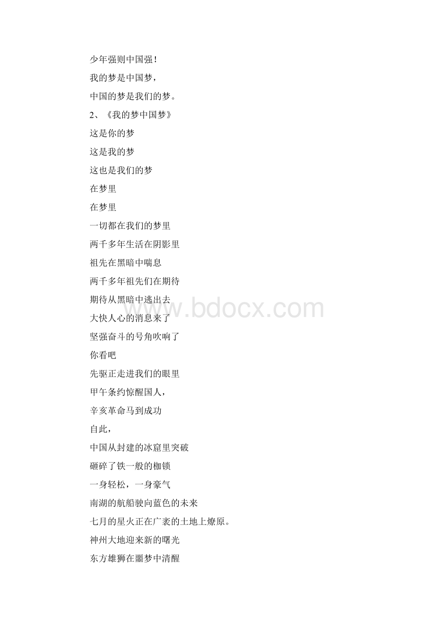 我的梦中国梦.docx_第2页