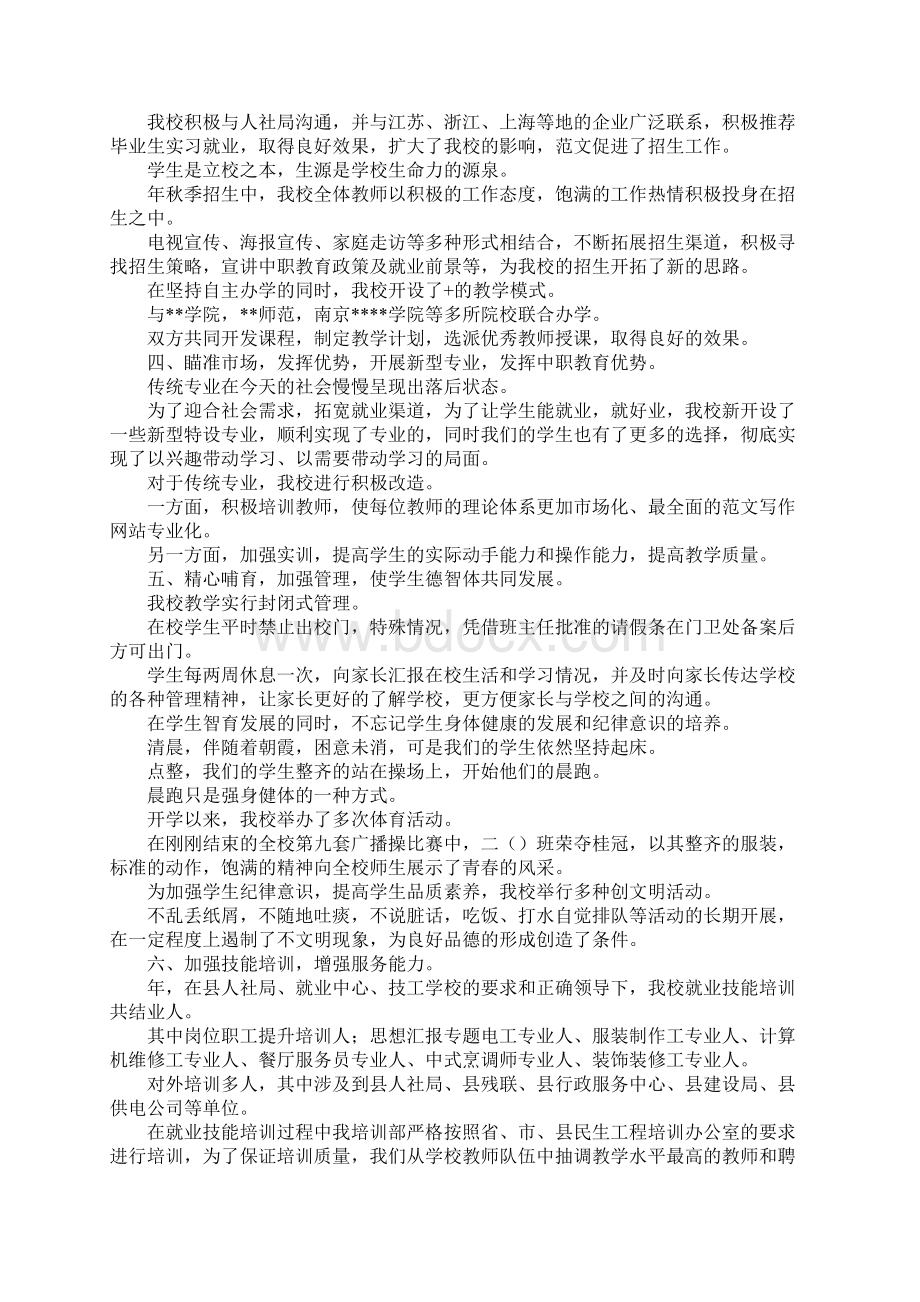 技工校教学工作总结Word下载.docx_第2页