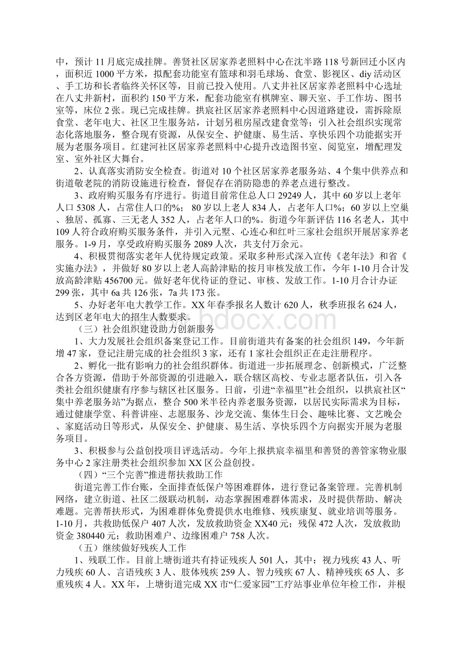 街道社会事务科年度工作总结和工作思路Word文档下载推荐.docx_第2页