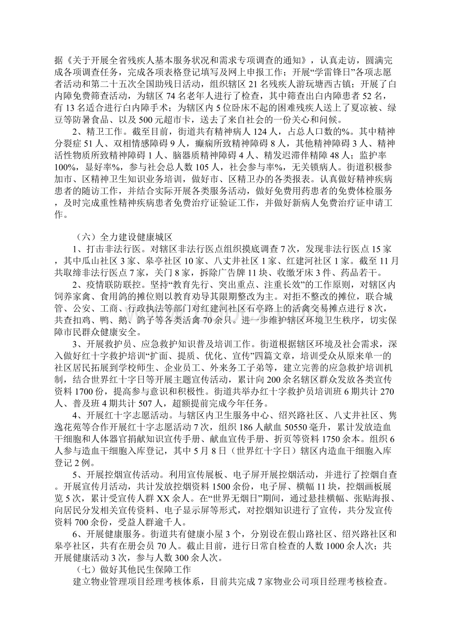 街道社会事务科年度工作总结和工作思路Word文档下载推荐.docx_第3页