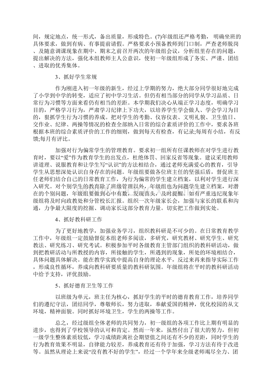 高一年级组长工作总结范文Word文件下载.docx_第2页