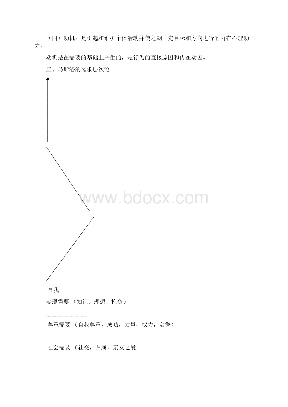 餐饮消费心理学.docx_第2页