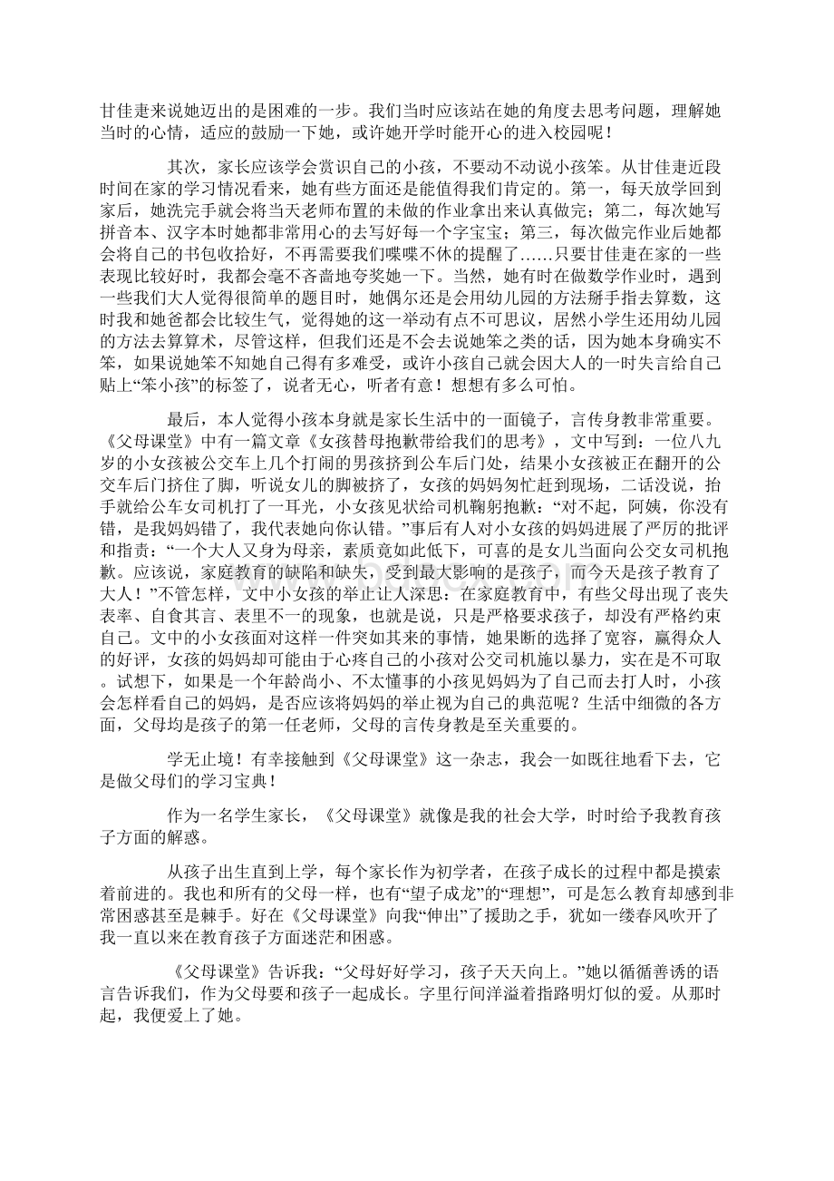 父母课堂读后感范文8篇Word文档下载推荐.docx_第2页