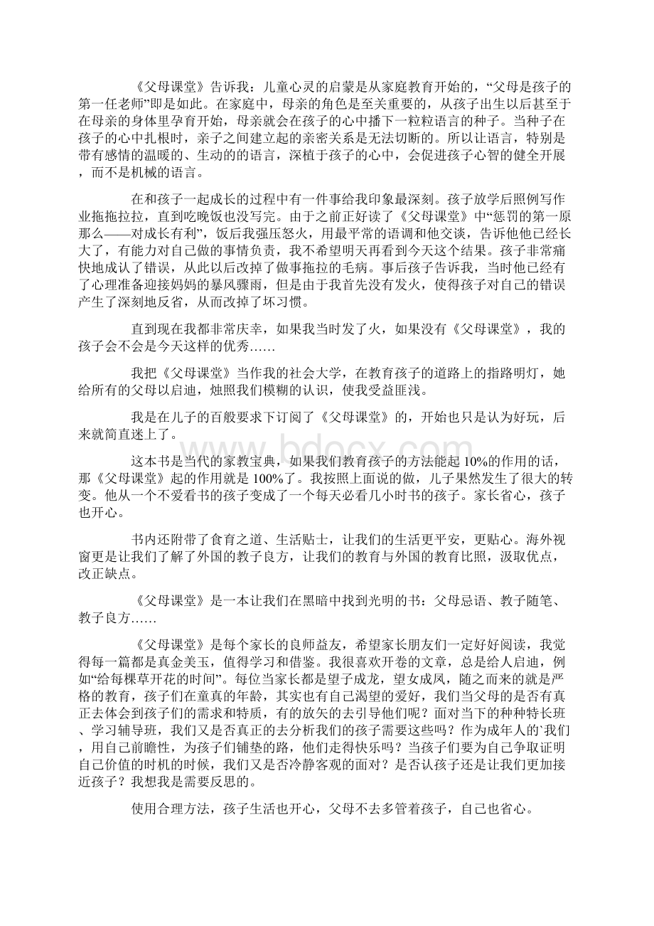 父母课堂读后感范文8篇Word文档下载推荐.docx_第3页