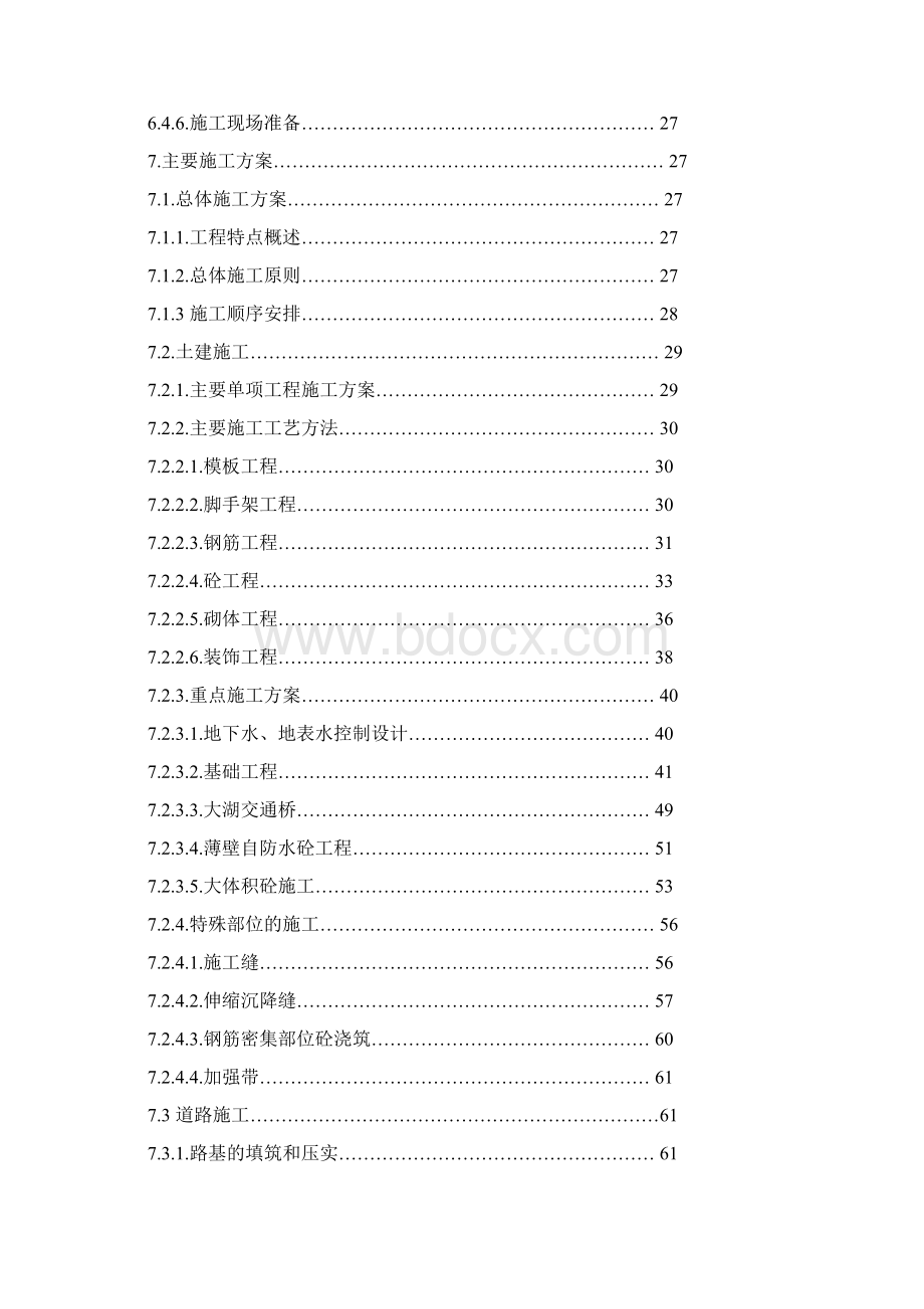 调蓄池施工组织设计方案.docx_第2页