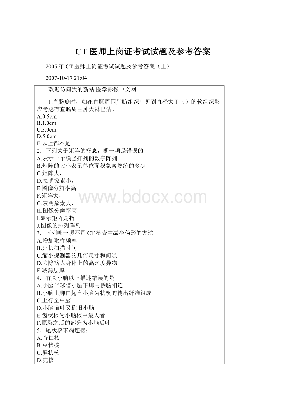 CT医师上岗证考试试题及参考答案Word下载.docx