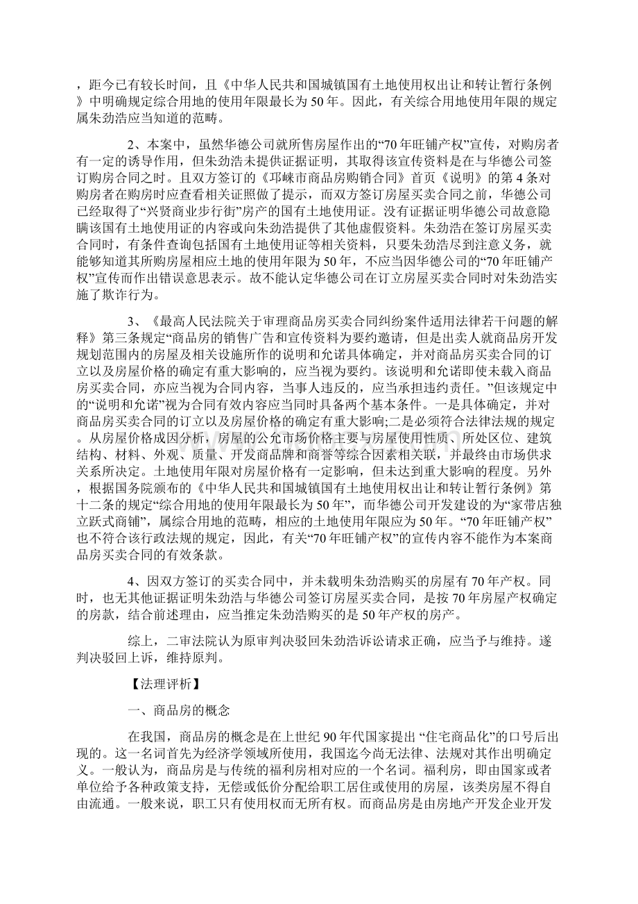 对商品房广告不实陈述的法律问题探析.docx_第2页