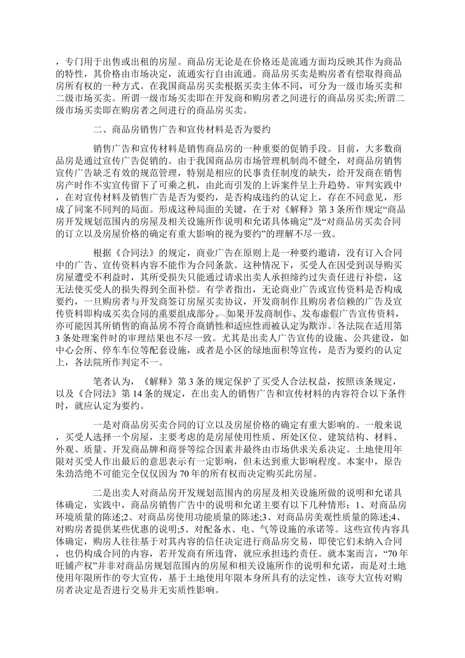 对商品房广告不实陈述的法律问题探析.docx_第3页