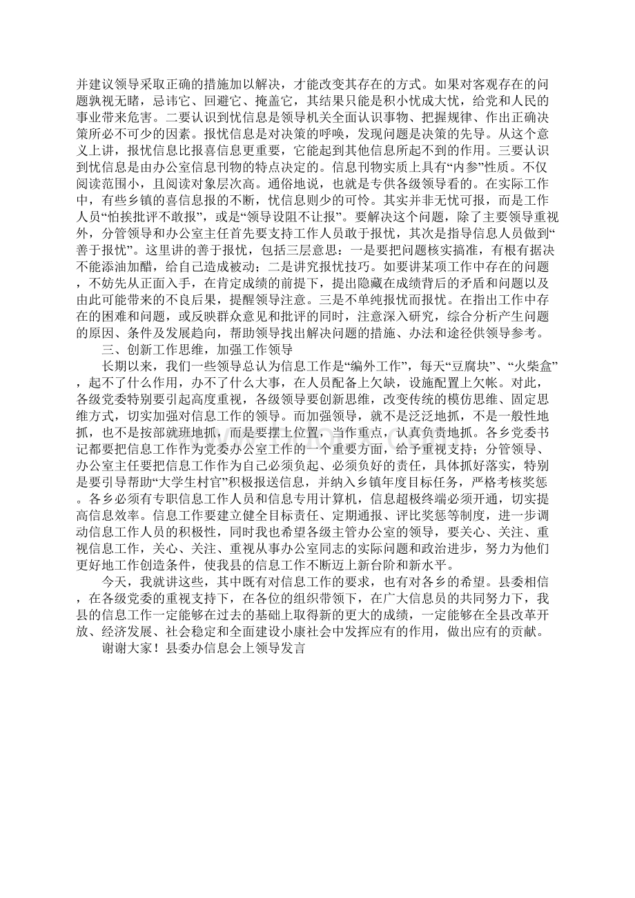 县委办信息会上领导发言.docx_第3页