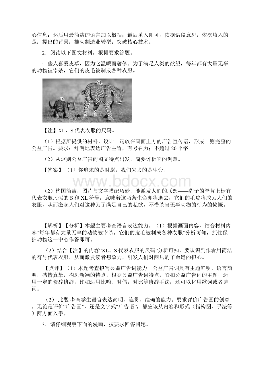 备战高考语文综合题专练图文转换附详细答案Word下载.docx_第2页