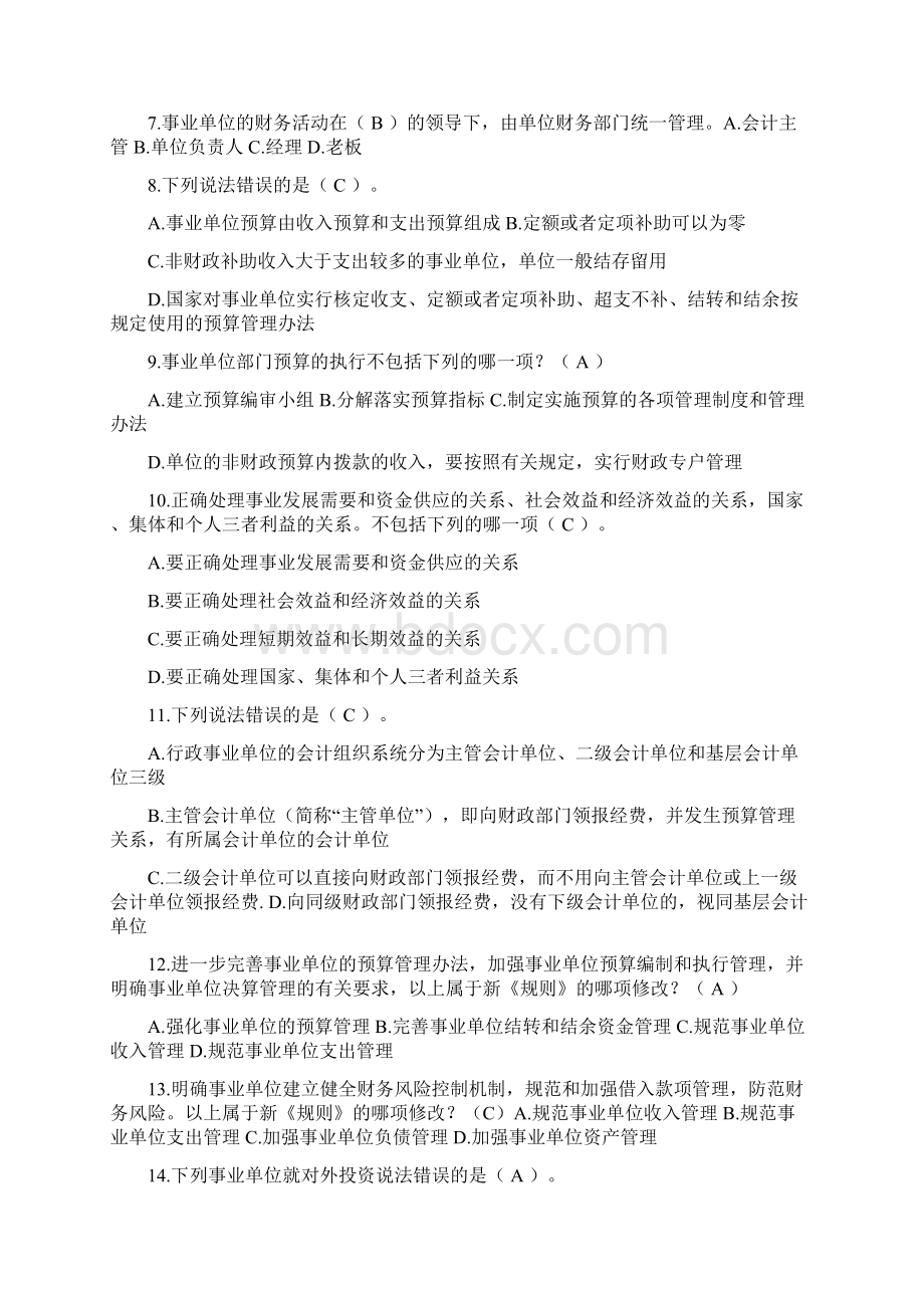 行政单位财务规则与会计制度继续教育试题及答案.docx_第2页