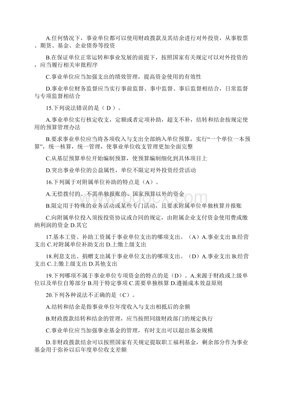 行政单位财务规则与会计制度继续教育试题及答案.docx_第3页