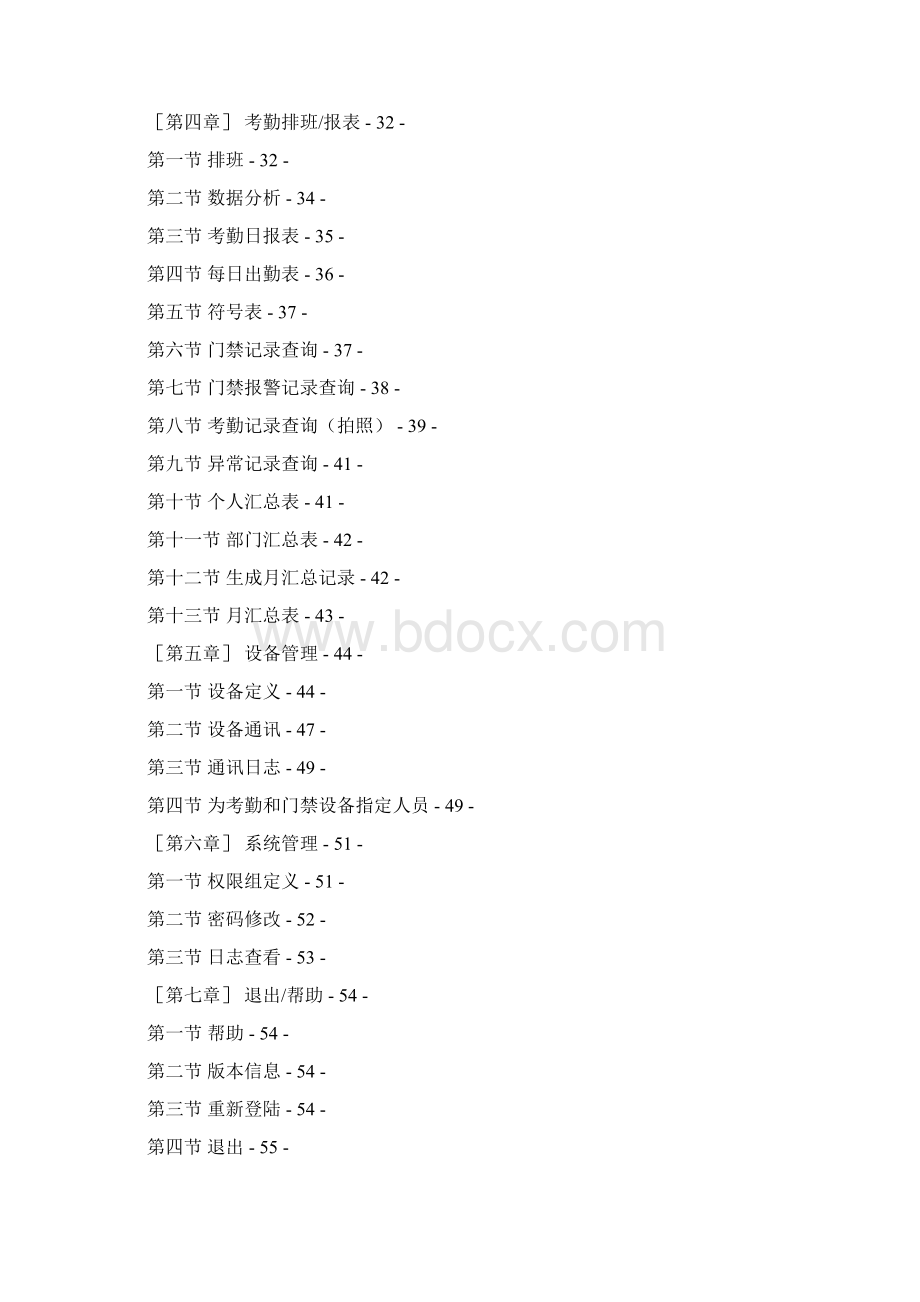 考勤管理系统使用说明Word文件下载.docx_第2页