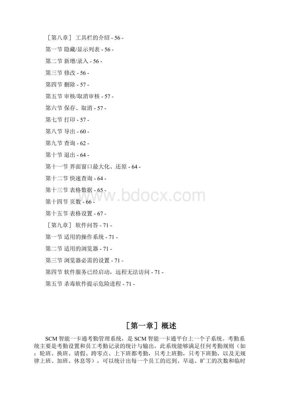 考勤管理系统使用说明Word文件下载.docx_第3页