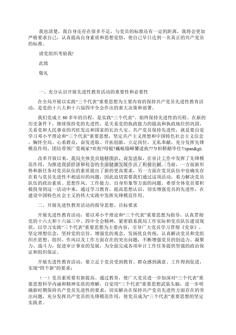 大学生入党思想汇报理想信念教育的重要性.docx_第3页